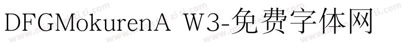 DFGMokurenA W3字体转换